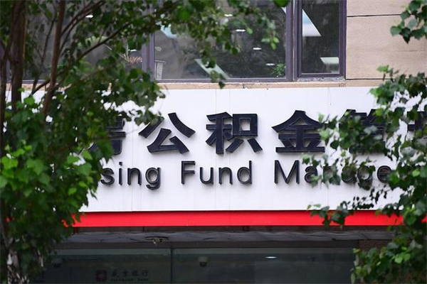 泗洪本地人怎么把公积金取出来（泗洪本地人公积金可以取出来吗）